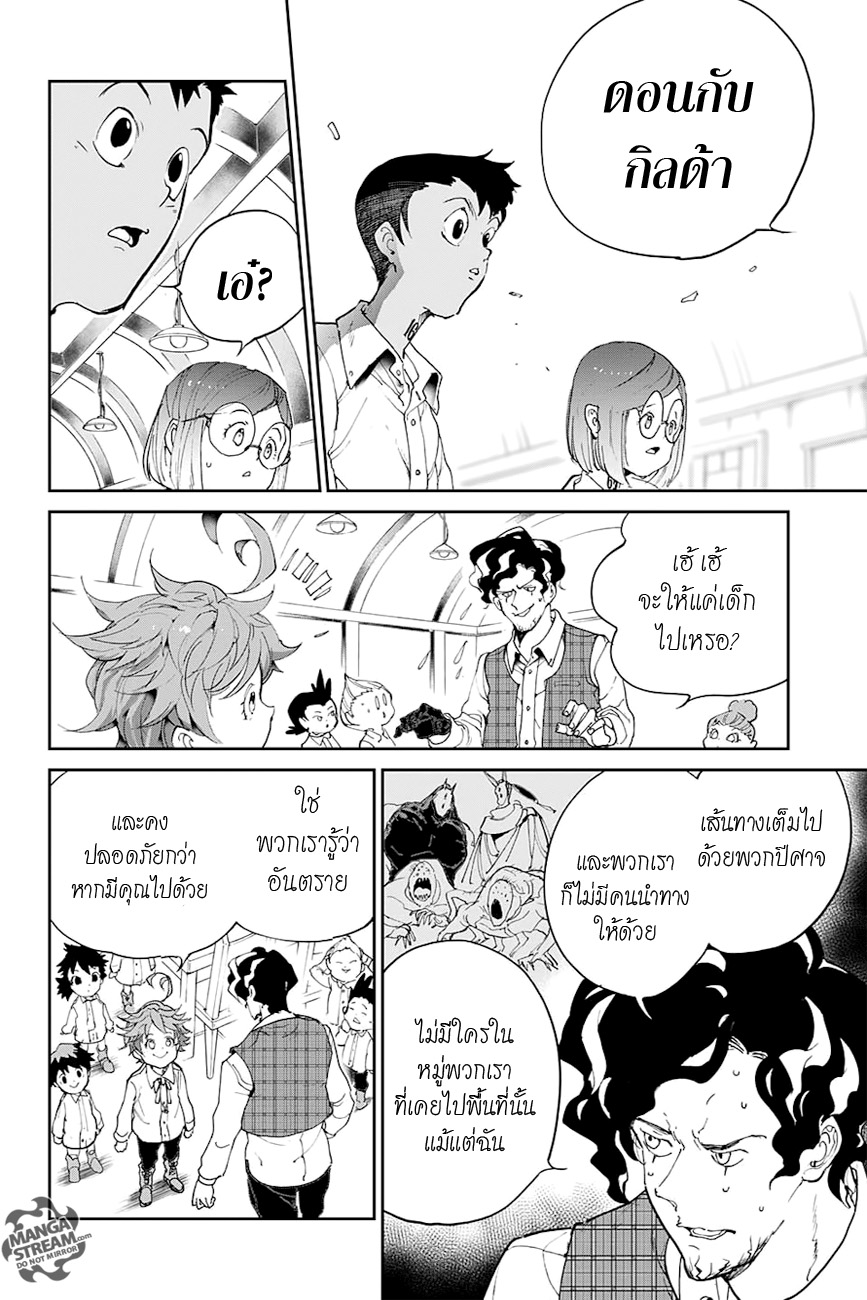 The Promised Neverland 99-คูวิทิดาลา