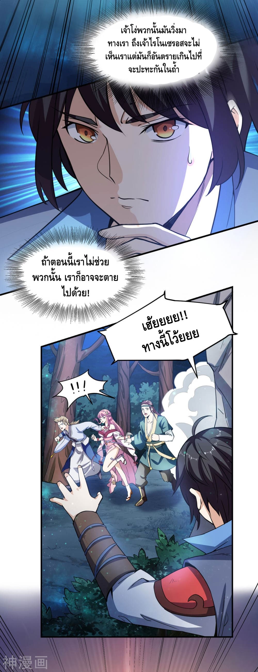 Martial Emperor จุติมหาเทพเฉินหวู๋ 8-8
