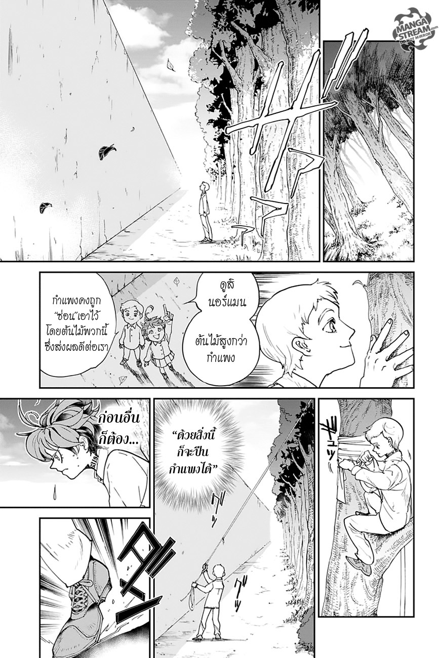 The Promised Neverland 29-ไร้ตัวตน 2