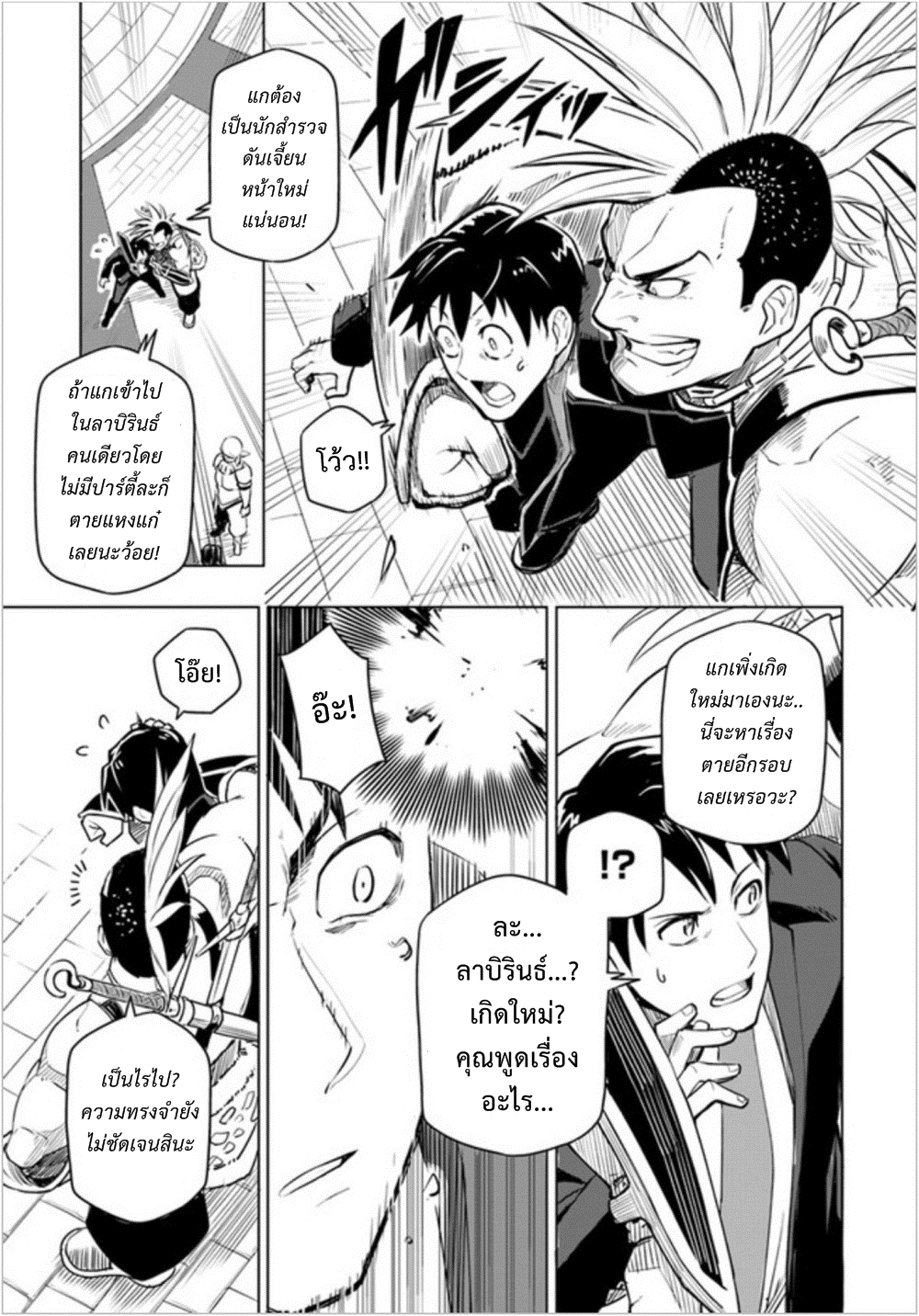 Sekai Saikyou No Kouei: Meikyuukoku No Shinjin Tansakusha 1-ประเทศลาบิรินธ์