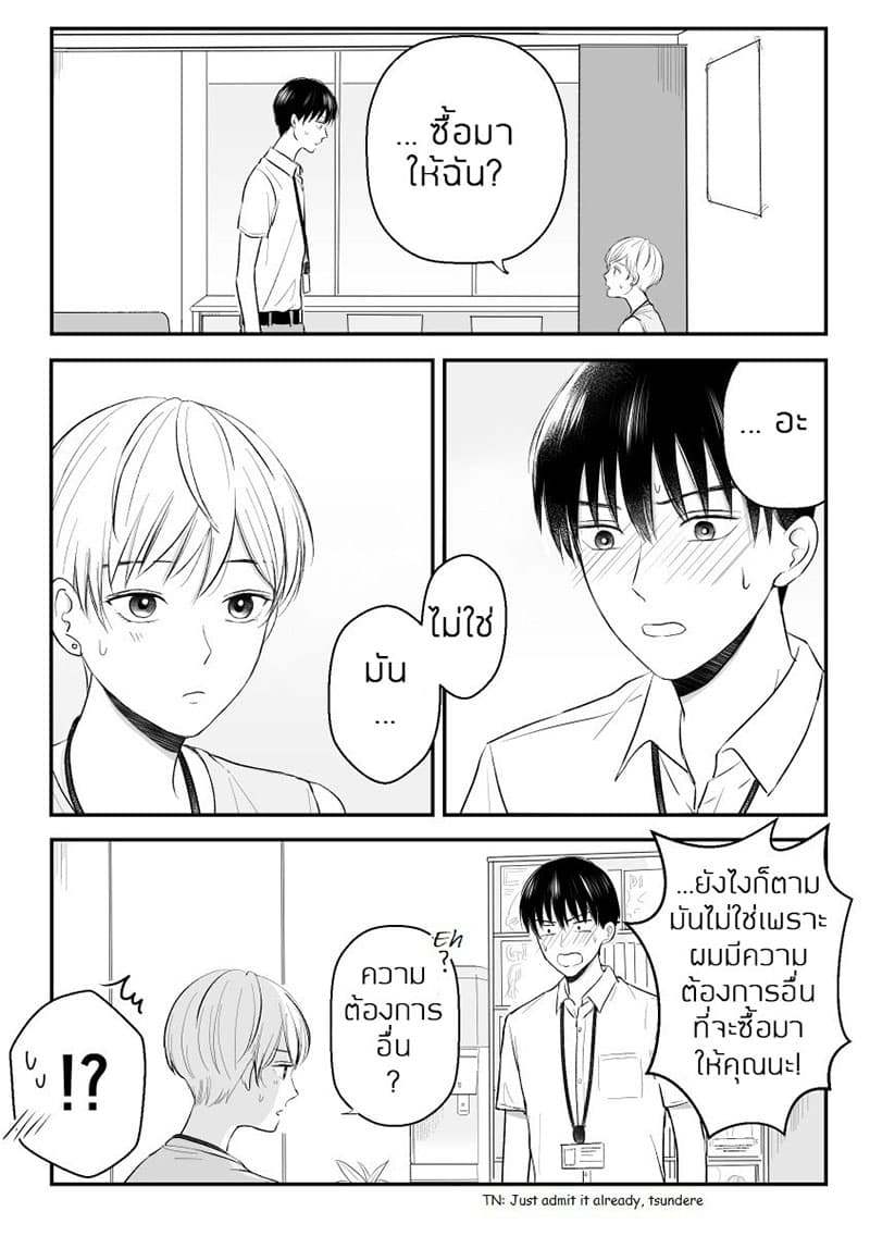 The Senior and Junior Broke Up Three Months Ago 3-ของฝาก