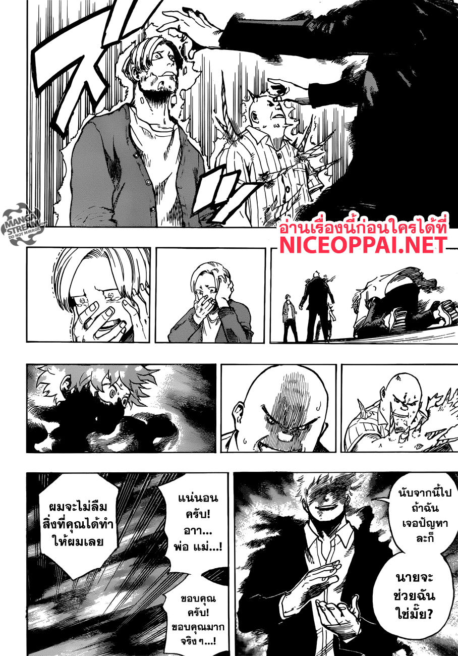 Boku no Hero Academia 193-ร่องรอย