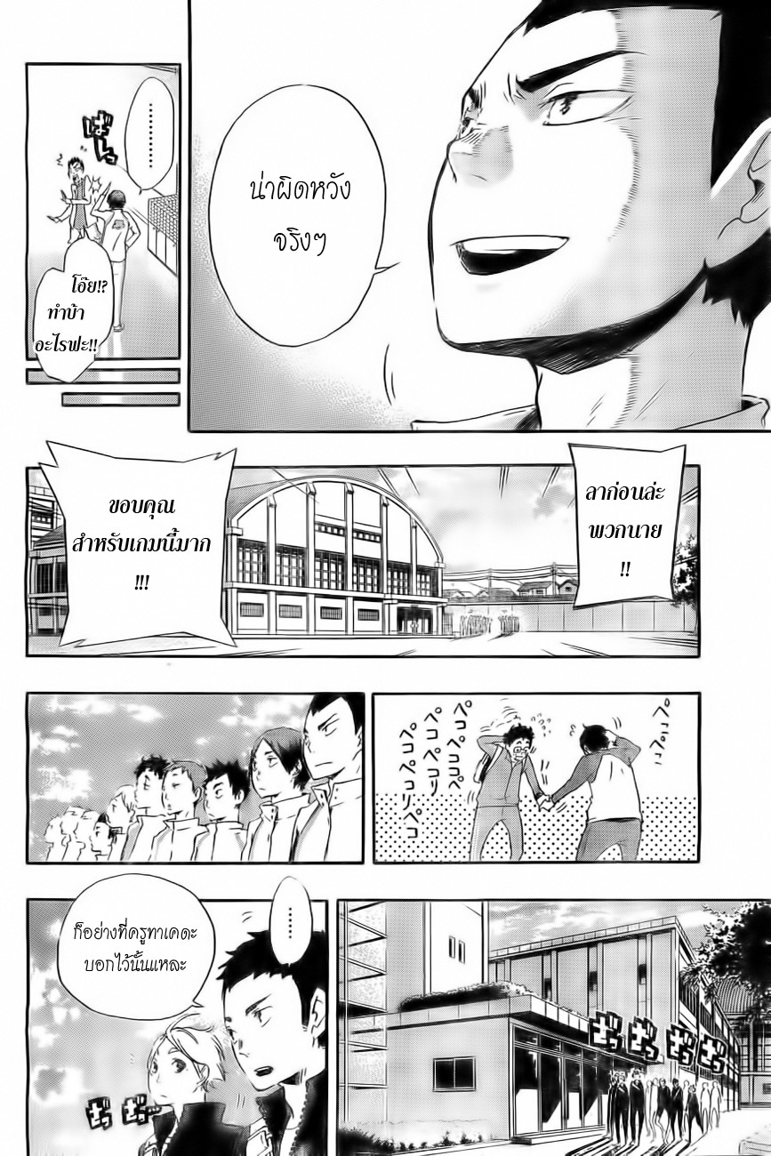 Haikyuu!! 15-ปฎิกิริยาเคมี