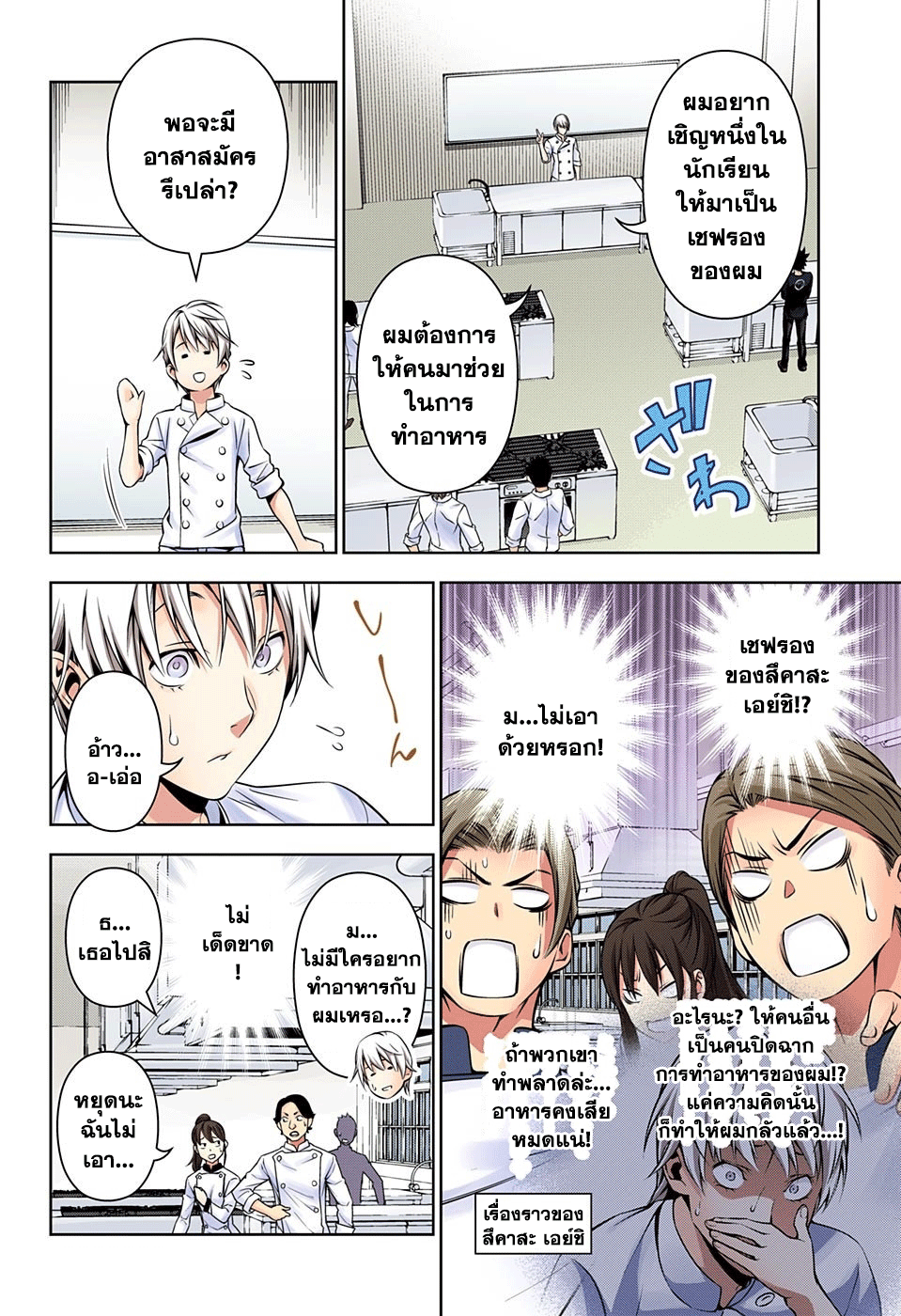 Shokugeki no Soma 161-การแข่งขัน
