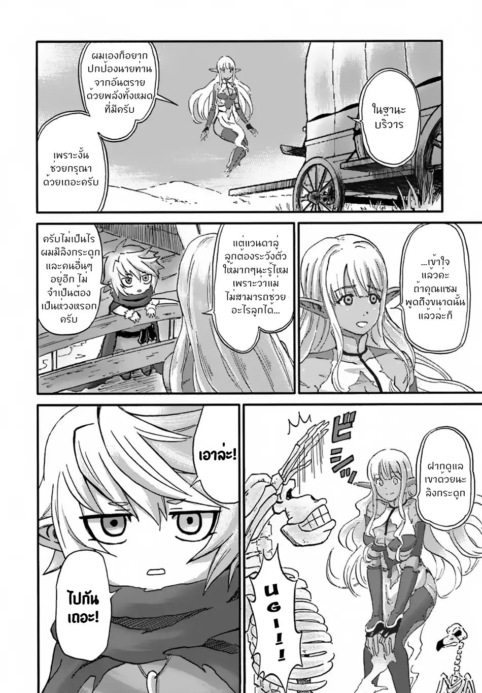 The Death Mage Who Doesn't Want a Fourth Time จอมเวทแห่งศาสตร์ความตาย ผู้ไม่อยากมีชีวิตที่สี่ 10-10