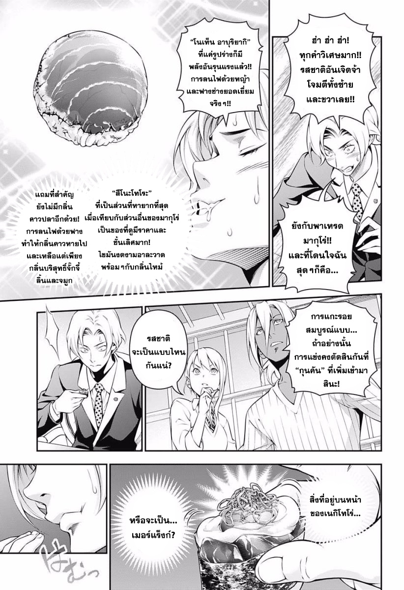 Shokugeki no Soma 227-ผลการแข่งยกที่สอง