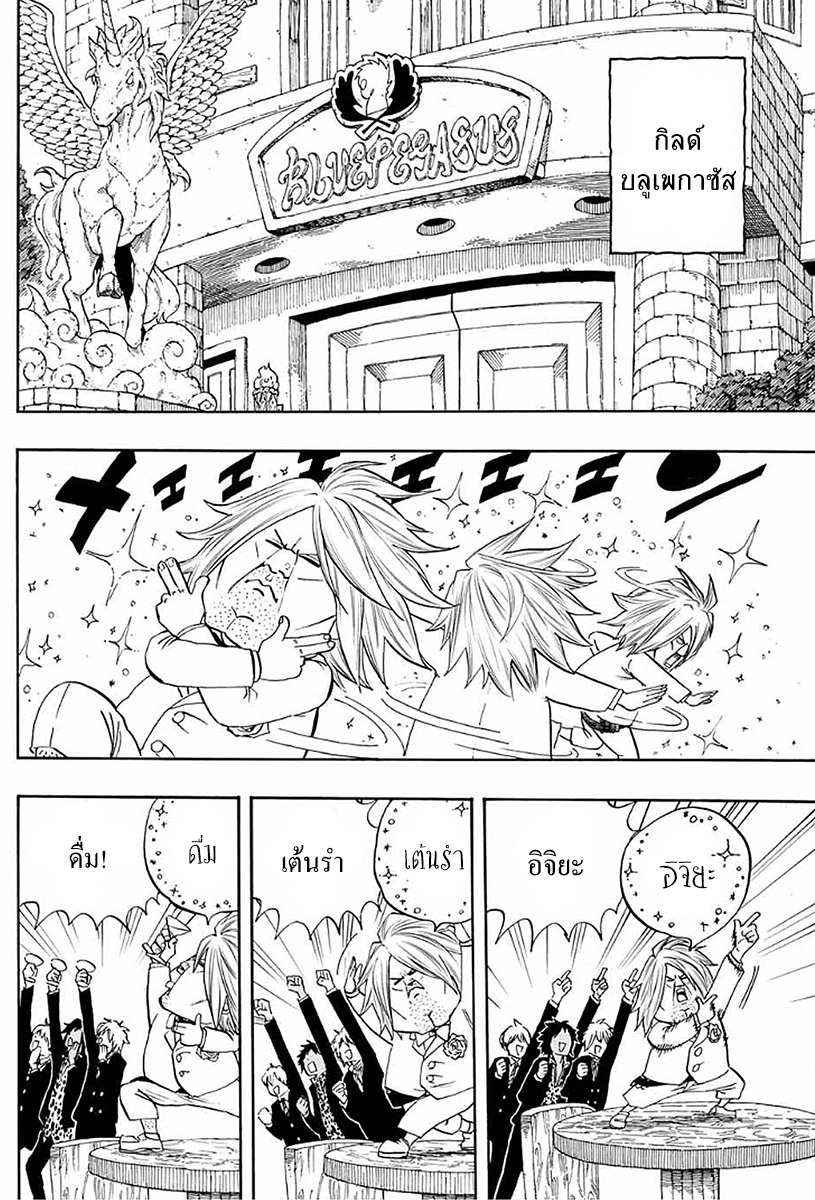 Fairy Tail: 100 Years Quest 9-ดำหรือขาว