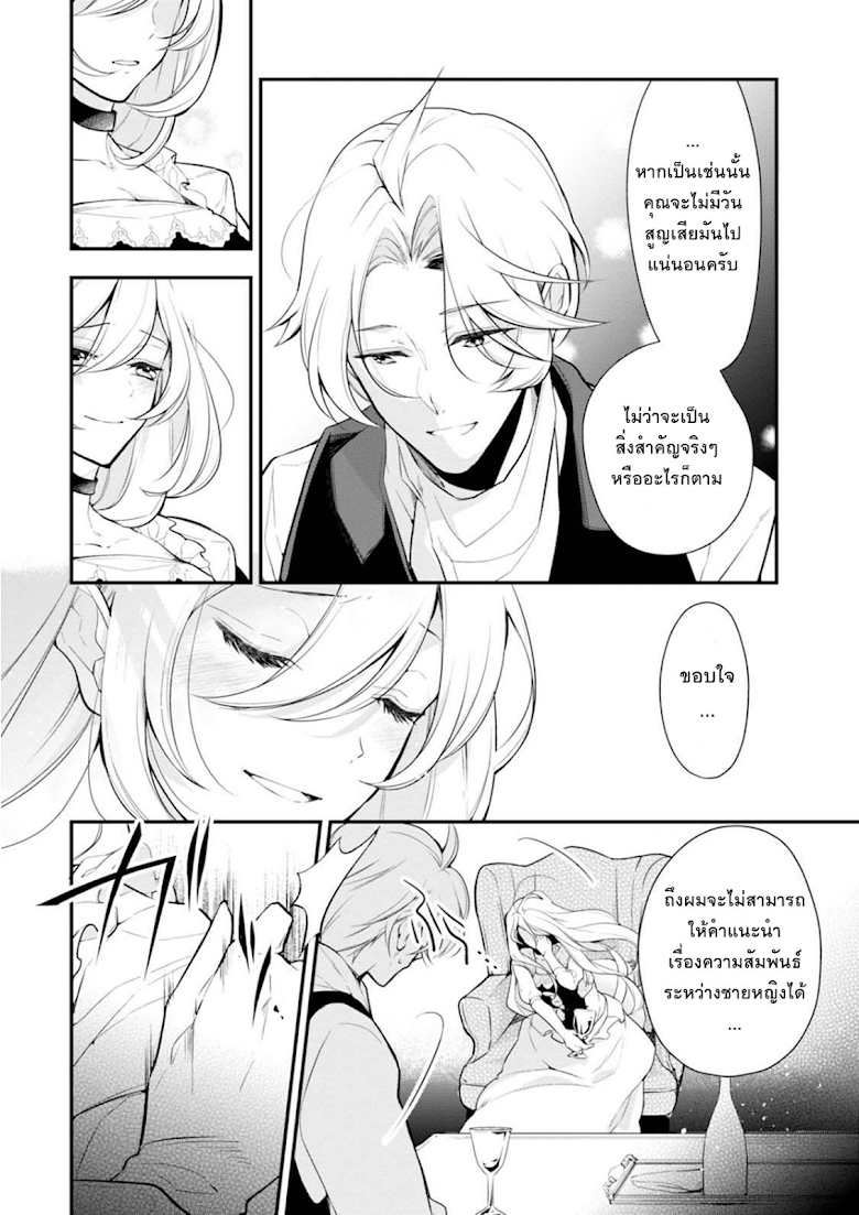 Koushaku Reijou no Tashinami 24-24