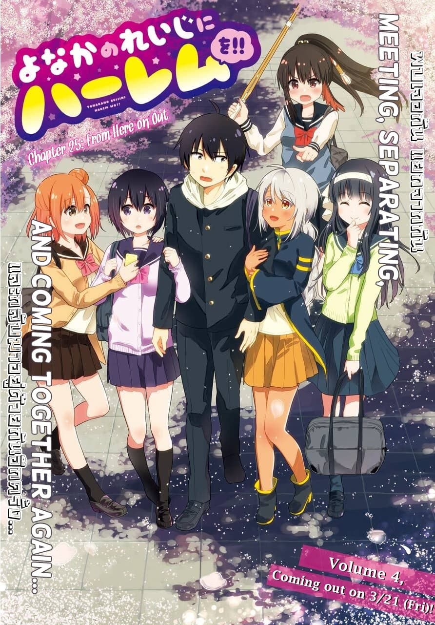Yonakano Reijini Haremu Wo 25-From Here on Out