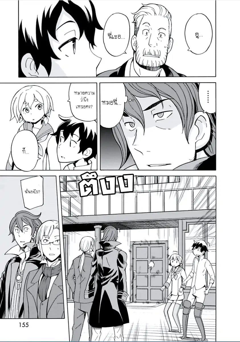 Asebi to Sora Sekai no Boukensha 10-เผชิญหน้าและผู้หญิงปริศนา
