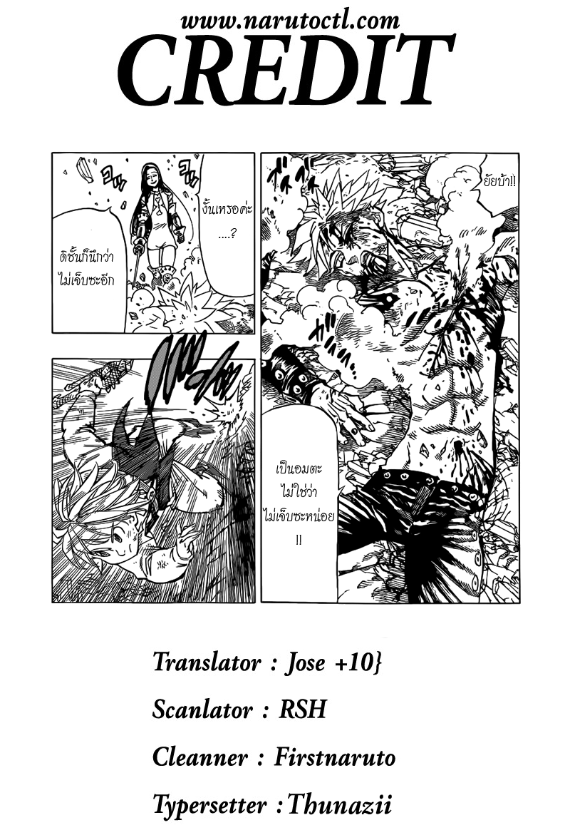 Nanatsu no Taizai 24-ตำนานที่ถูกไล่ต้อน