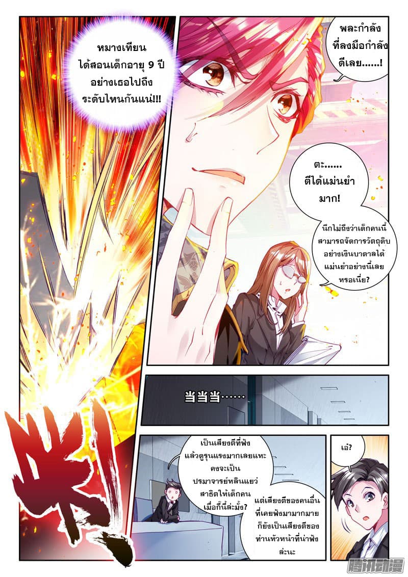 Douluo Dalu 3: The Legend of the Dragon King 20-การตีเหล็กระดับ 2 และหัวหน้าสมาคมระดับ 8 ดาว