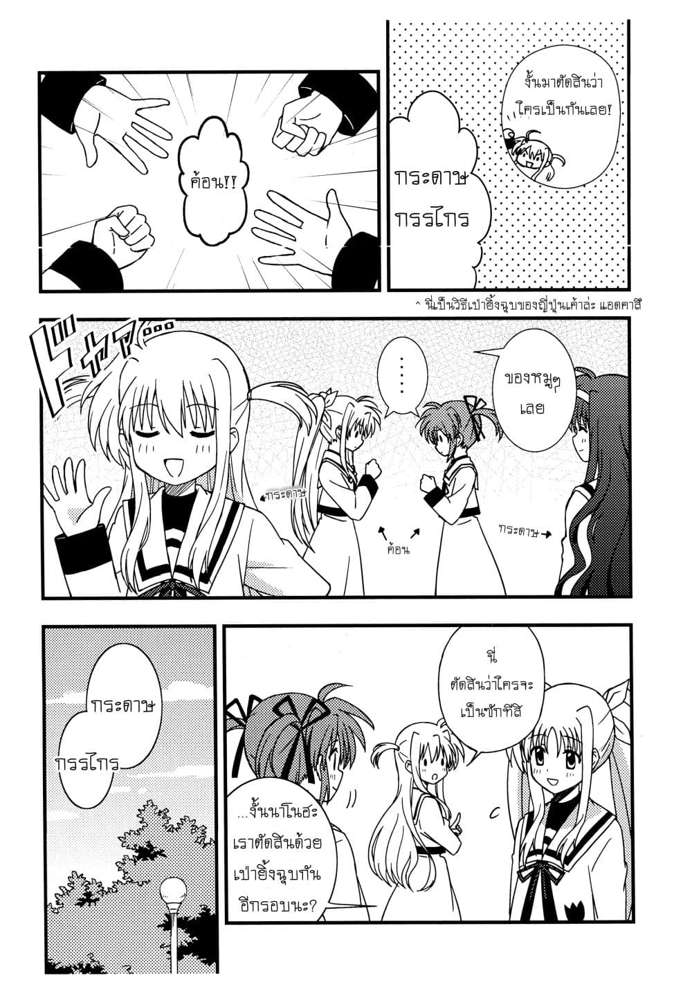 Mahou Shoujo Lyrical Nanoha dj : Play 1-1