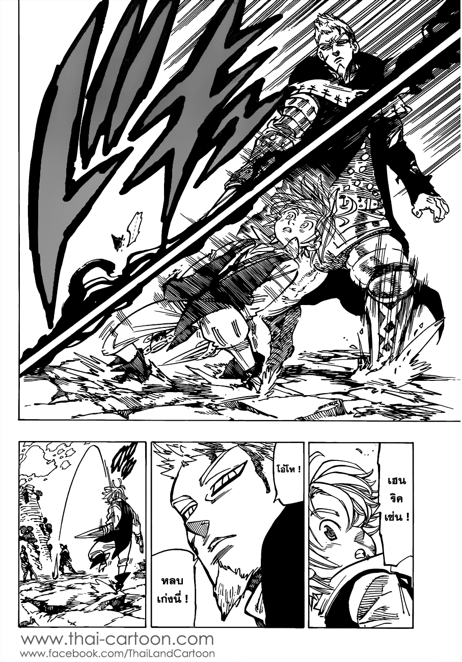 Nanatsu no Taizai 80-สถานการ์ณพลิกผัน