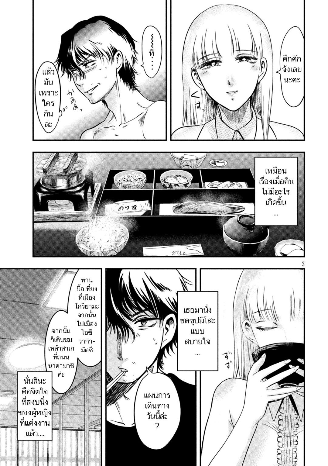 Yukionna to Kani wo Kuu  กินปูกับเจ้าหญิงหิมะ 10-คนน่าร้ากกก