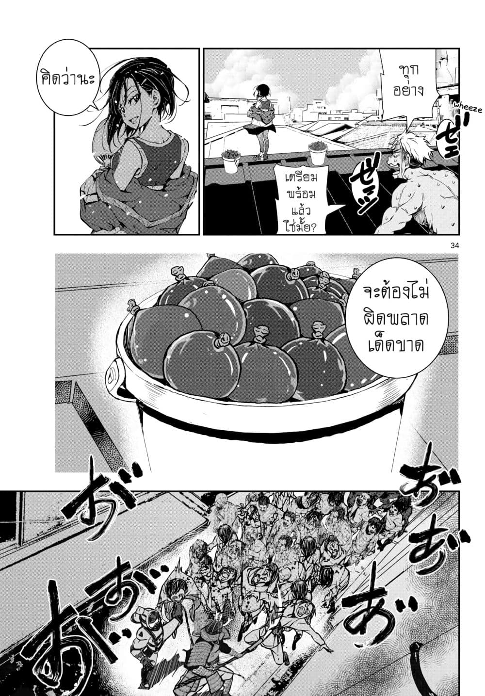 Zombie 100 ~Zombie ni Naru Made ni Shitai 100 no Koto~ มีอยู่ 100 สิ่งที่อยากจะทำก่อนที่เราจะกลายเป็นซอมบี้! 12-12