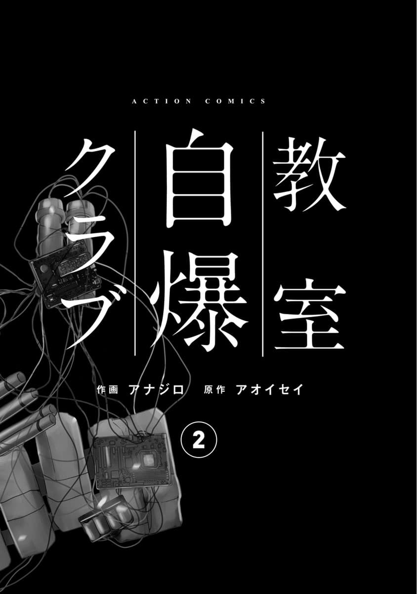 Kyoushitsu Jibaku Club 5-5