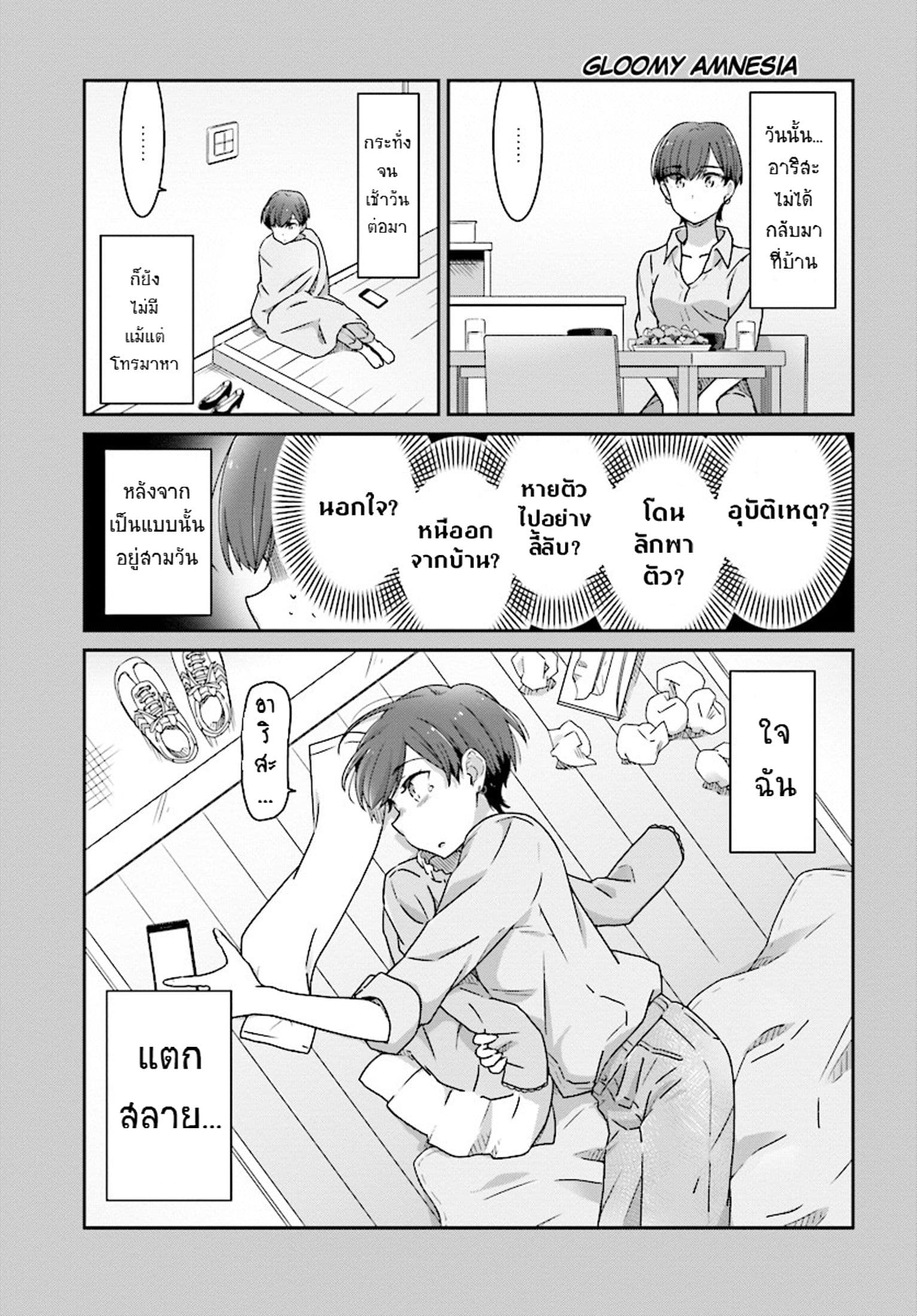 Bright and Cheery Amnesia 8-8