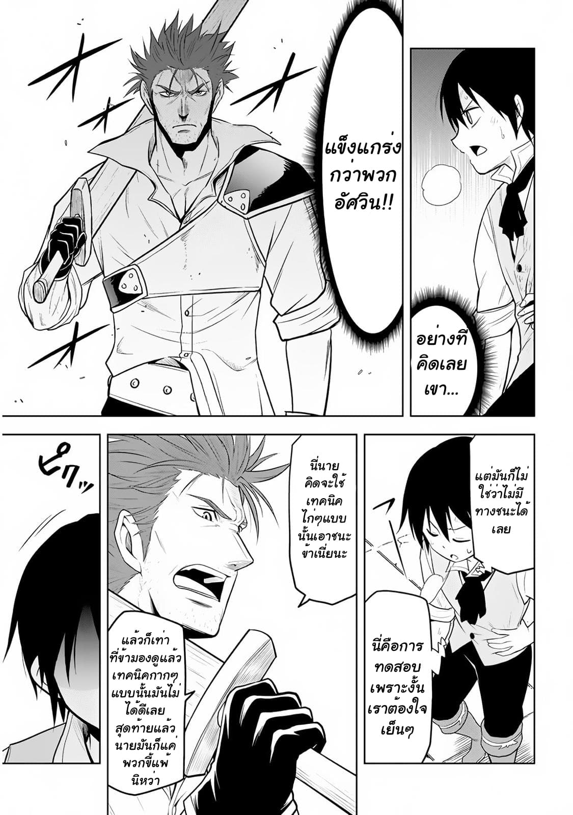 Maseki Gurume: Mamono no Chikara o Tabeta Ore wa Saikyou! 8-8