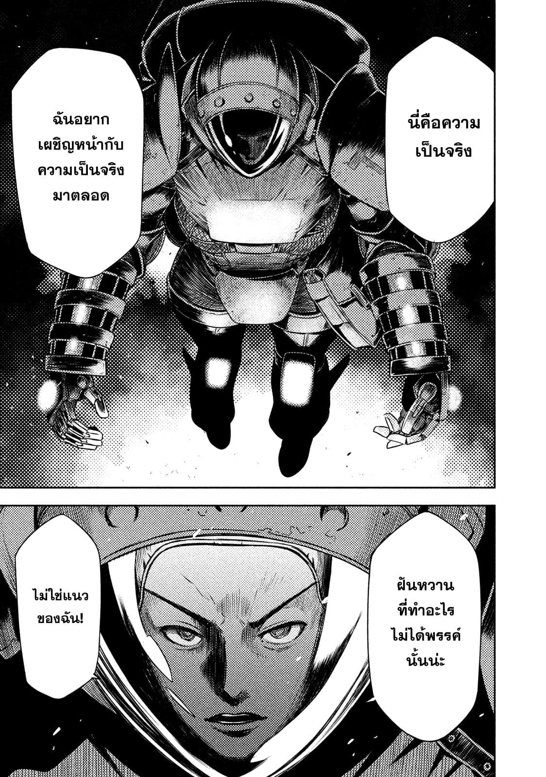 Tenro no Avalon คุกลอยฟ้า อวาลอน 1-ความเป็นจริง