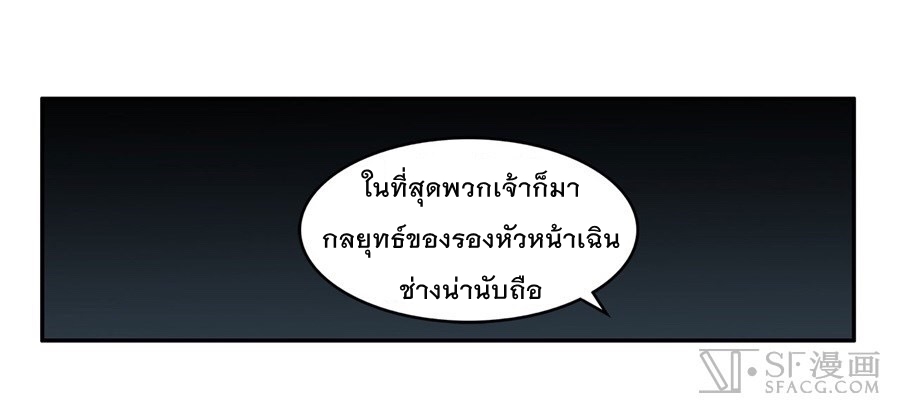 The Master of Martial Arts Retired Life ชีวิตหลังปลดเกษียณของปรมาจารย์แห่งศิลปะการต่อสู้ 36-36