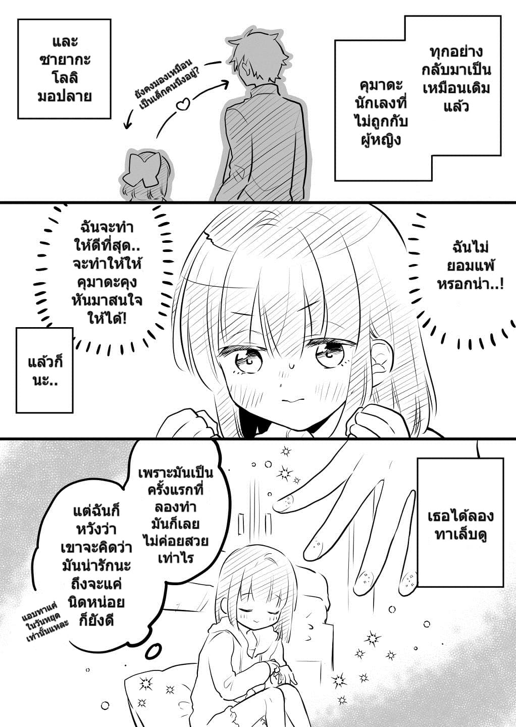 Tale of a Girl and a Delinquent Who's Bad with Women 5-5