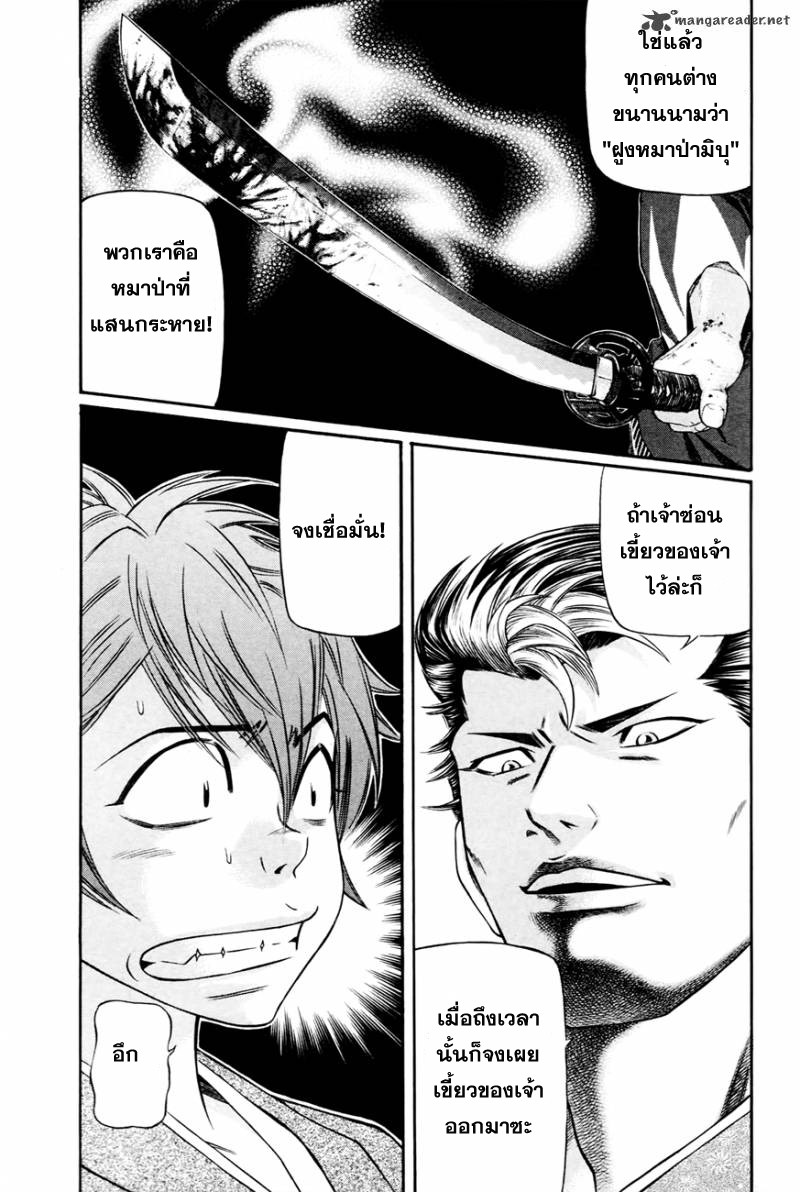 Bakudan! - Bakumatsu Danshi 3-ร่ายรำกับฝูงหมาป่า