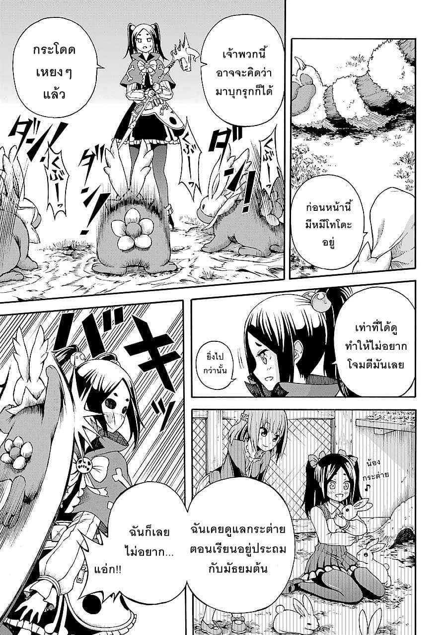 Futoku no Guild 3-สายฟ้าฟาดในวันฟ้าใส