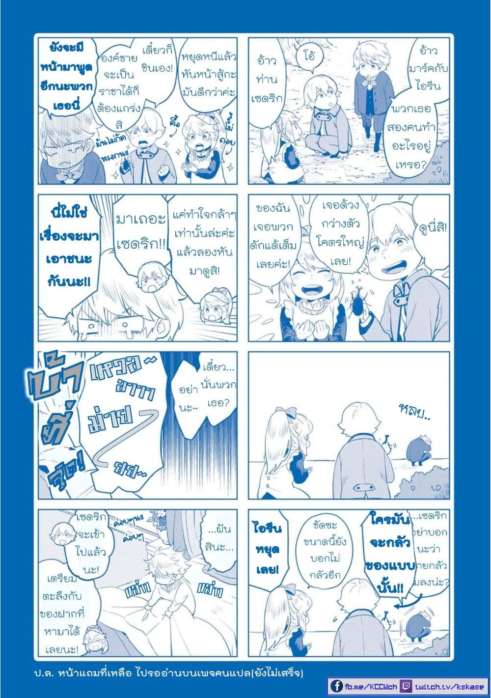 Akuyaku Reijo nano de Last Boss wo Kattemimashita 4-4