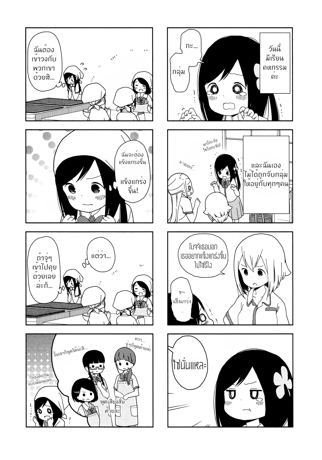 Hitoribocchi no OO Seikatsu 20-20