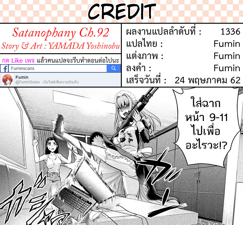 Satanophany 92-มนุษย์ธรรมดา
