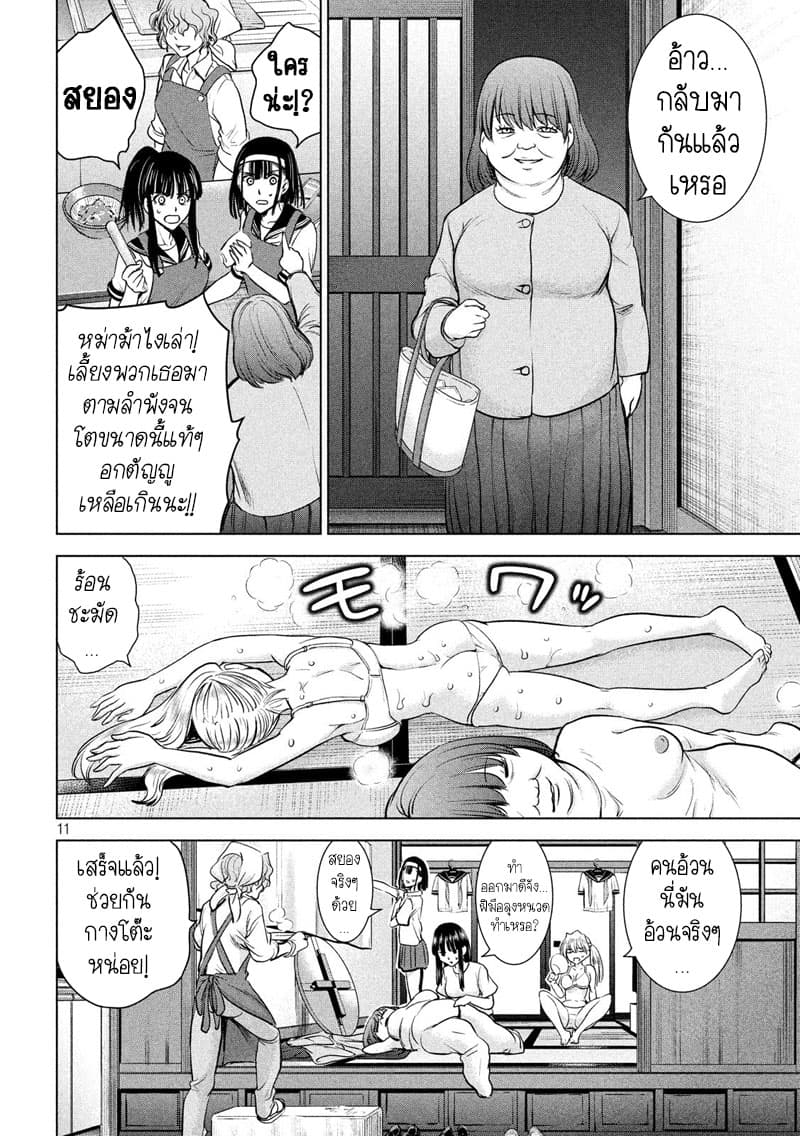 Satanophany 108-เริ่มการแทรกซึม