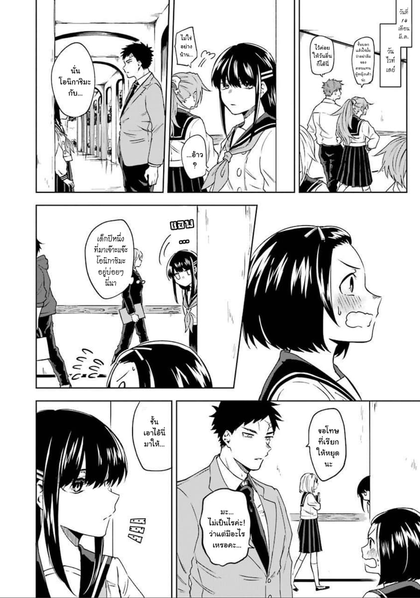 Otogi no Mago 12-ไปหาหมอก็ไม่หาย