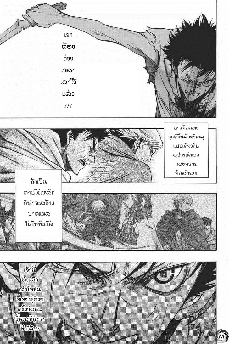 Attack on Titan - Before the Fall 12-ลานประหารกลางทุ่งร้าง