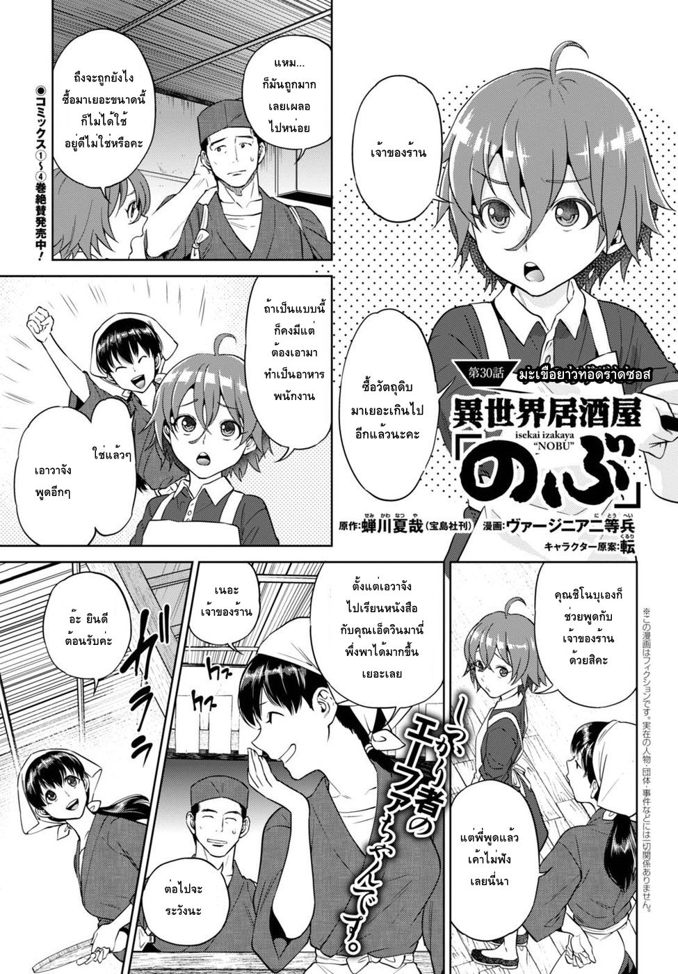 Isekai Izakaya "Nobu" 30-มะเขือยาวทอดราดซอส