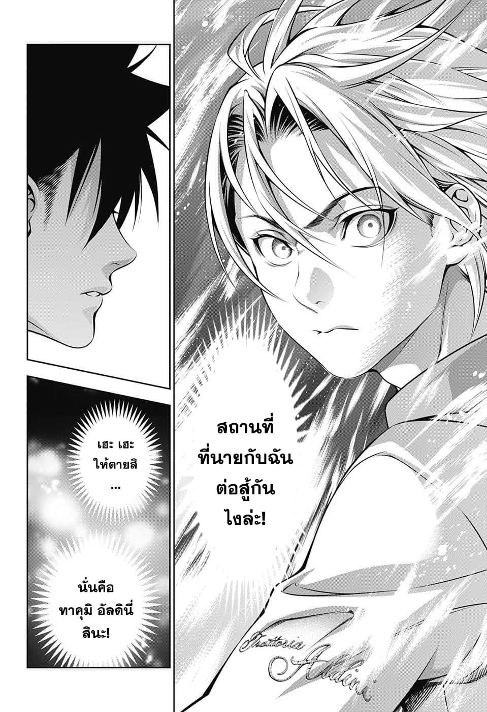 Shokugeki no Soma 201-ความดื้อรั้นของทาคุมิ