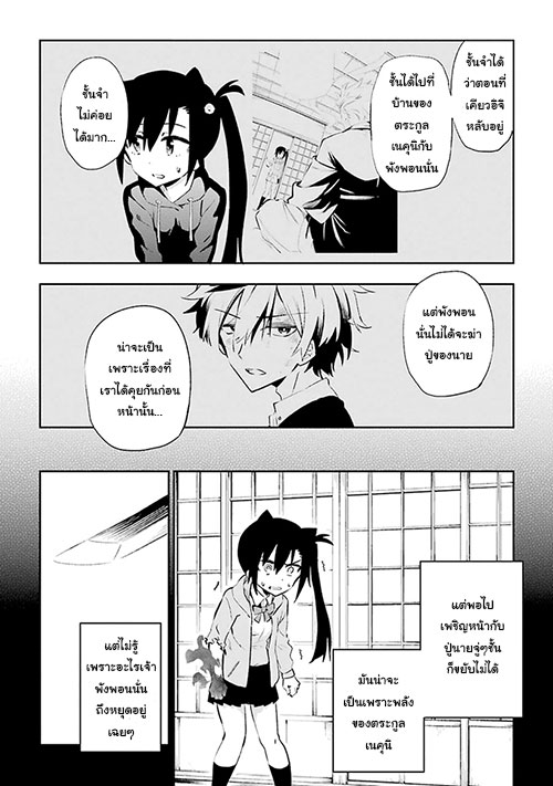 Urami Koi, Koi, Urami Koi 22-หนูผู้ซึ่งไร้หัวใจ