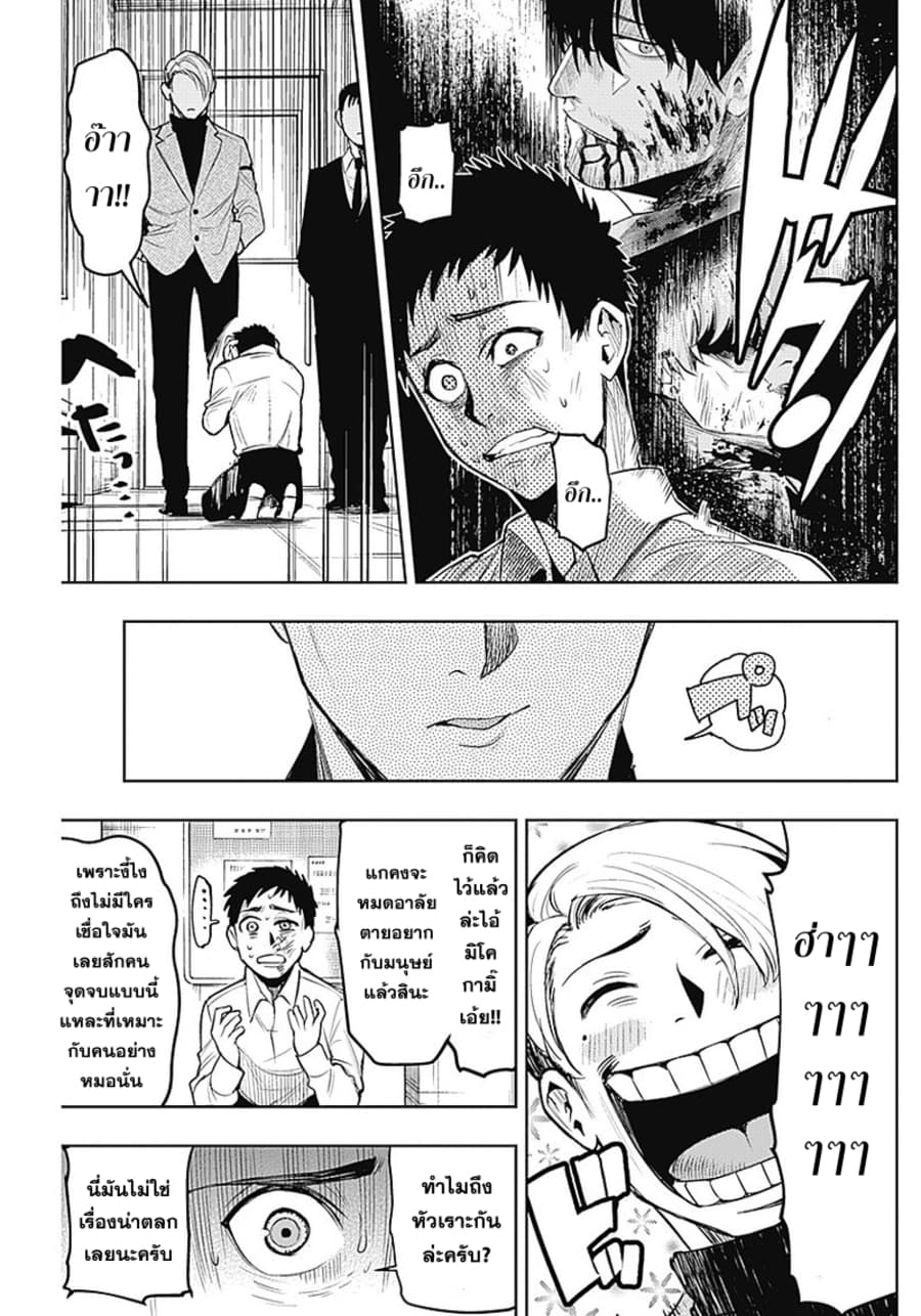 MoMo -the blood taker- 9-9