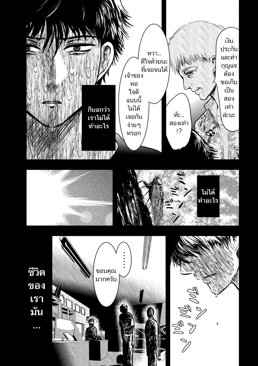 Yukionna to Kani wo Kuu  กินปูกับเจ้าหญิงหิมะ 11-แก้วที่แตก