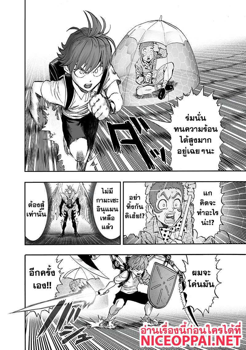 One Punch Man 98-เจ็บใจน้ำตาไหล