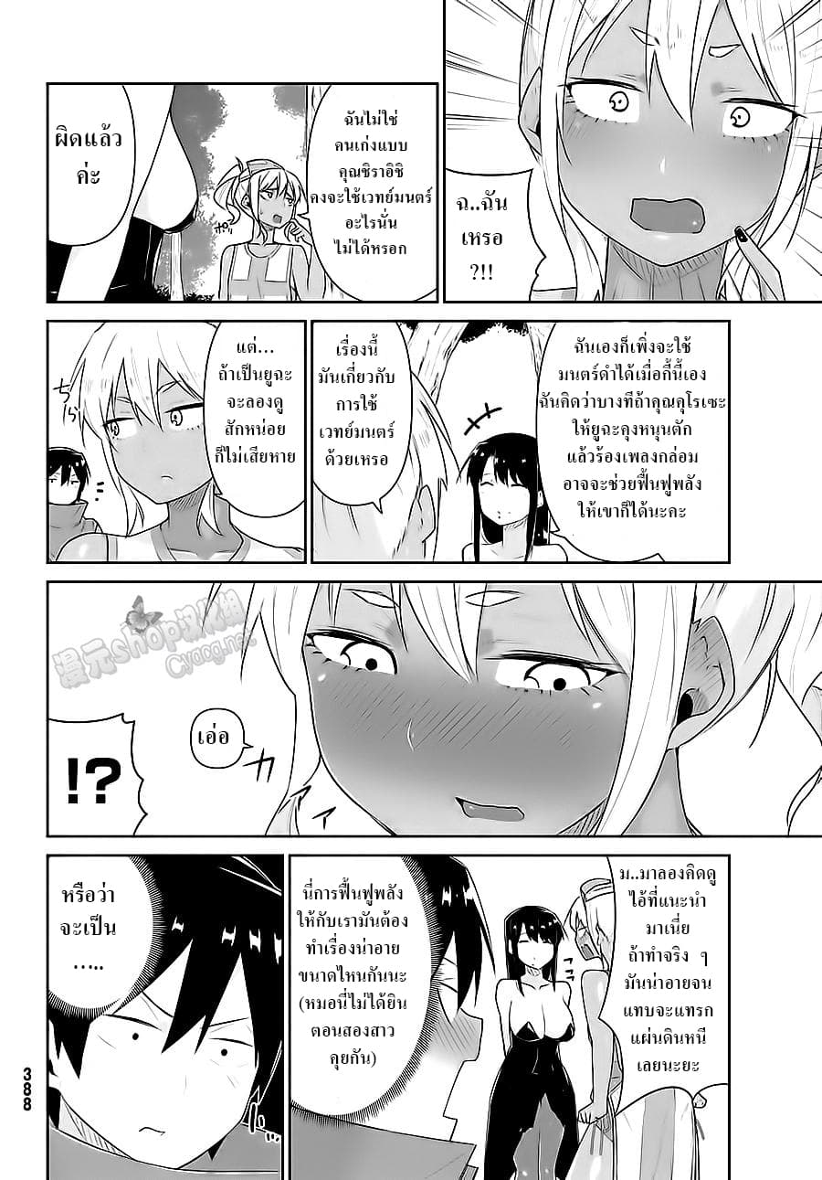 Kuro Gal ga Shiro Madoushi ni! Shiro Gal ga Kuro Madoushi ni! 3-3