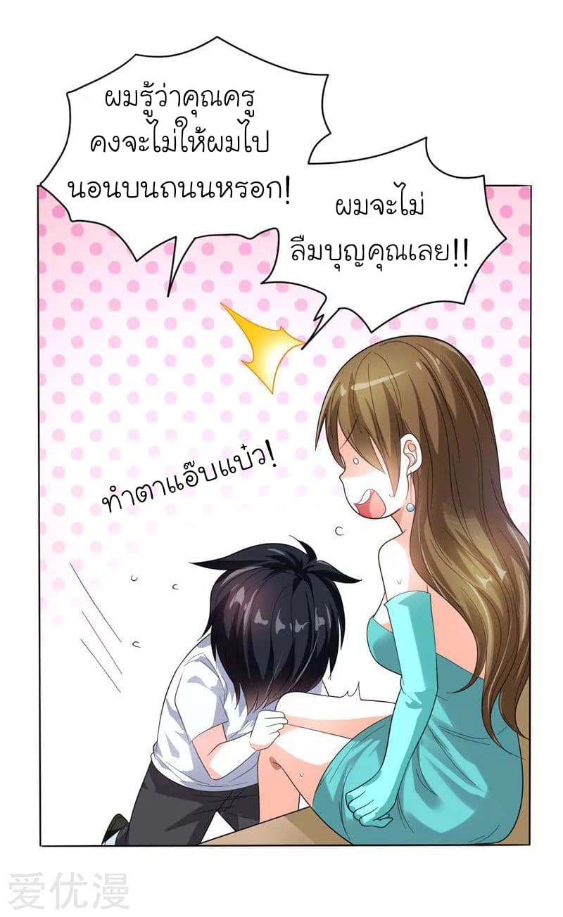 Picking up a School Beauty to Be Wife จับสาวสวยในโรงเรียนมาเป็นเมีย 9-9