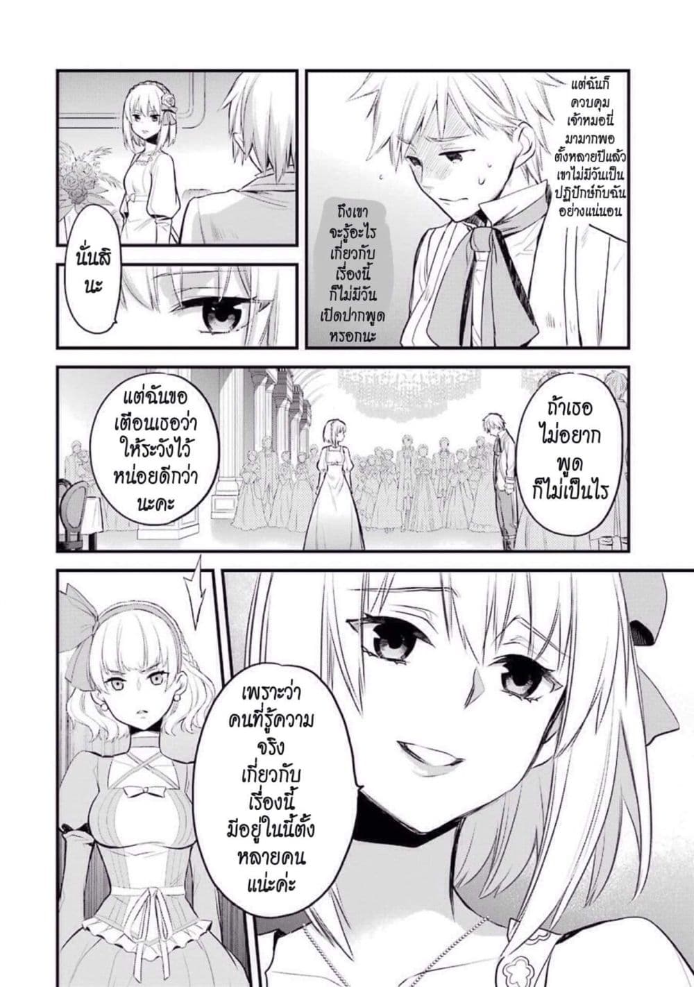 The Holy Grail of Eris 4-นี่มันราวกับว่า...