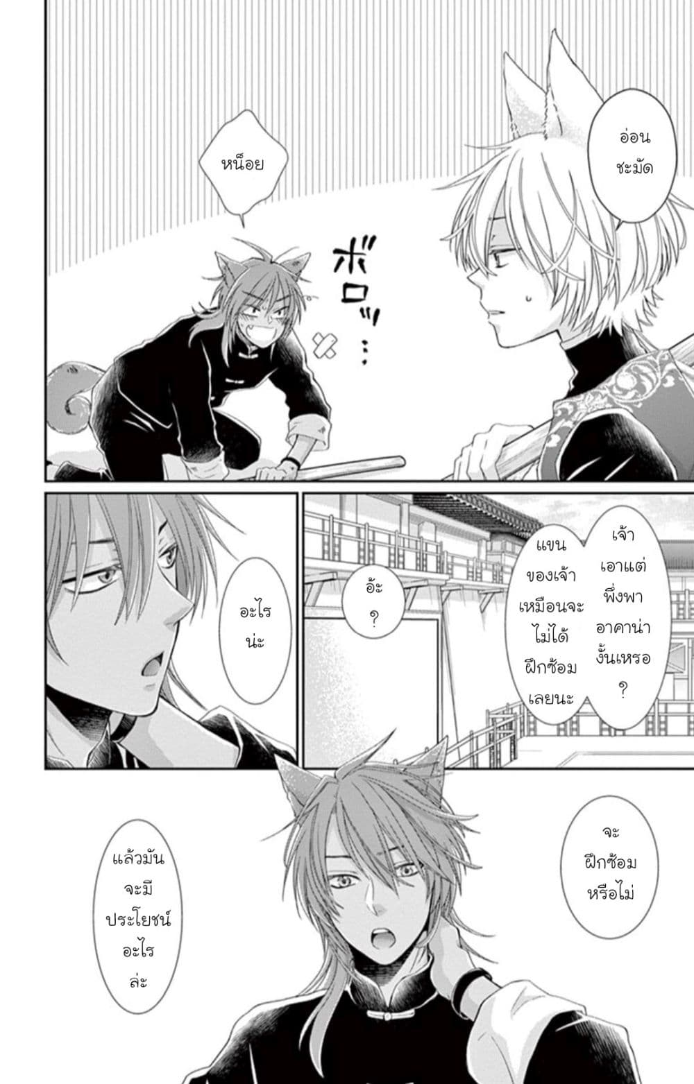 Ou no Kemono 6-6