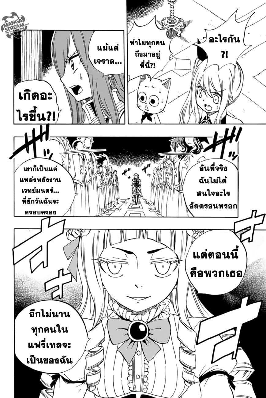 Fairy Tail: 100 Years Quest 28-การครอบงำสีขาว