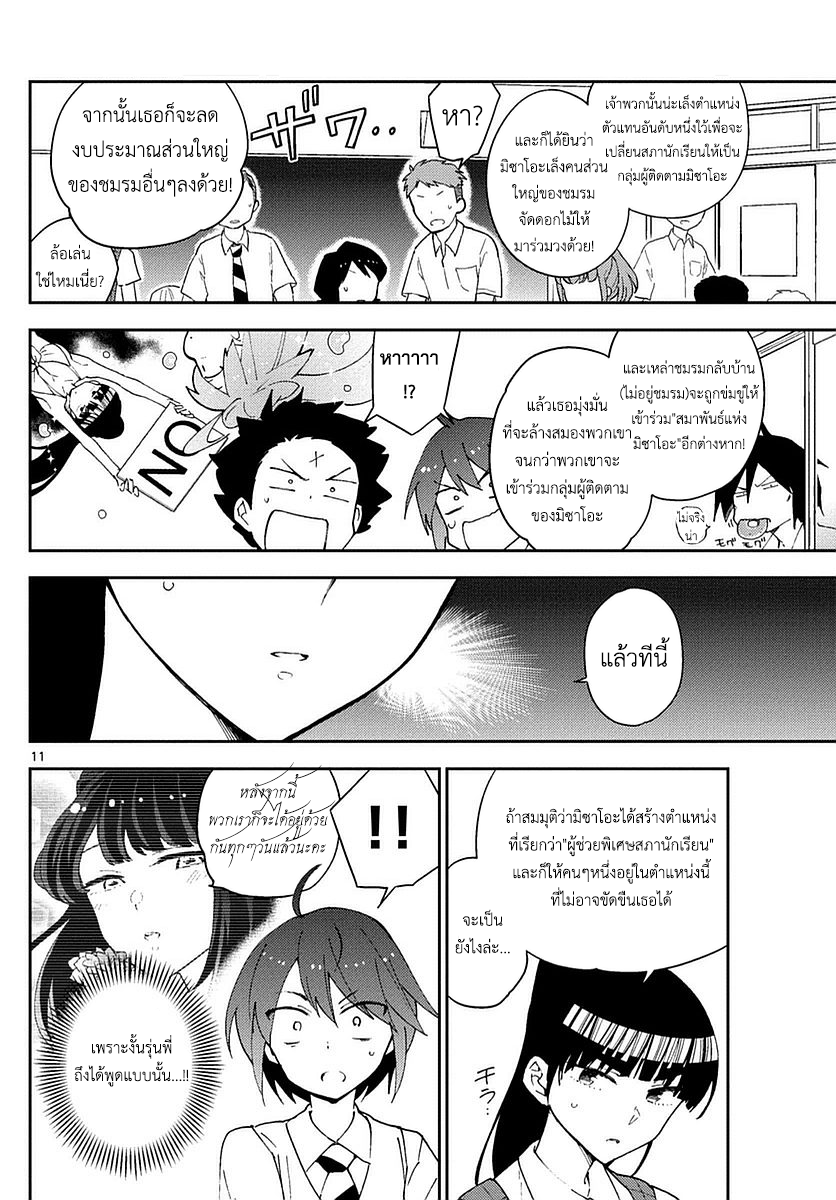 Hatsukoi Zombie 76-การเลือกตั้งสภานักเรียนที่โหมกระหน่ำ