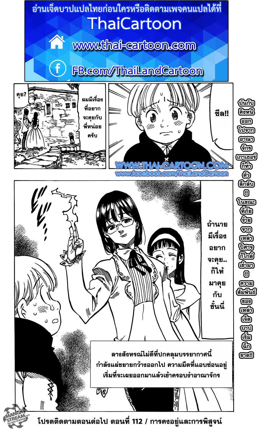 Nanatsu no Taizai 111-คำพูดของบุรุษ