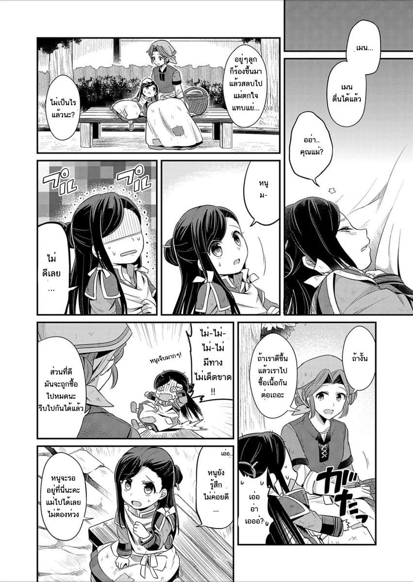 Honzuki no Gekokujou 2-เหล่าหนังสือที่ไม่สามารถหามาได้