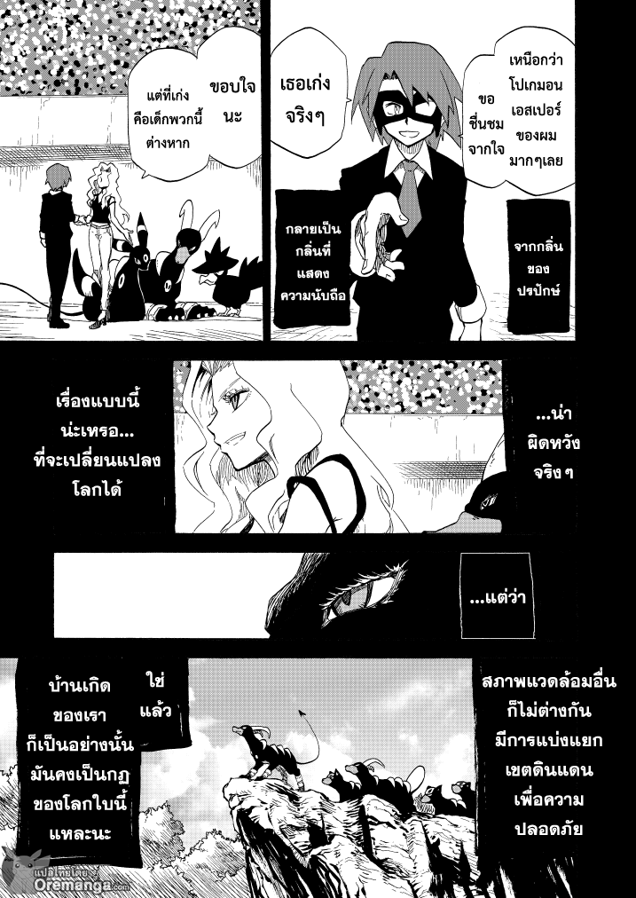 Pokemon Ouja no Saiten 10-การต่อสู้ของสัตว์ร้าย