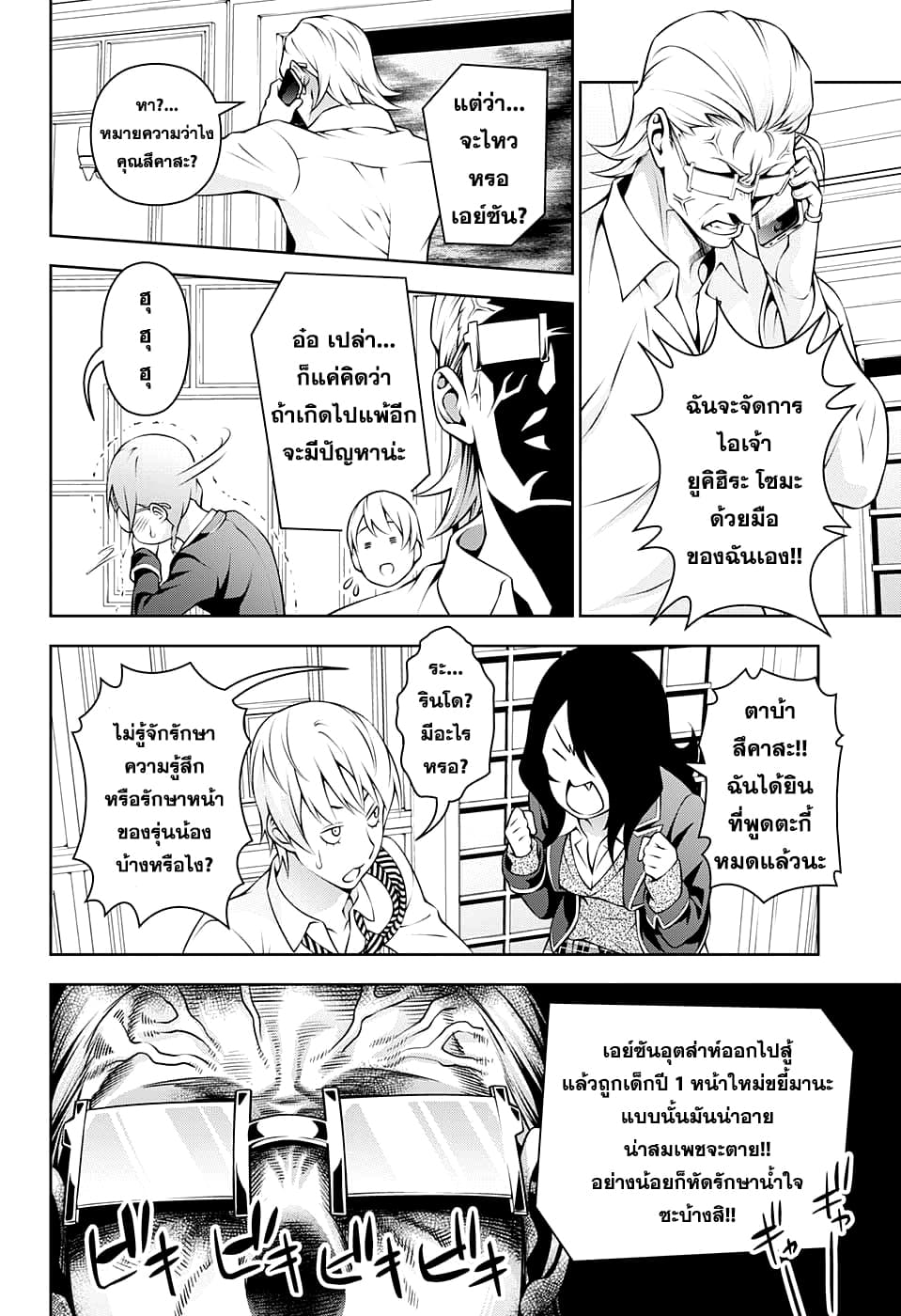 Shokugeki no Soma 202-บทเรียนของเอรินะ